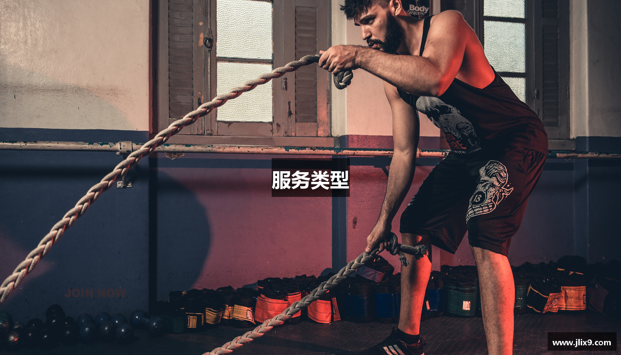 服务类型